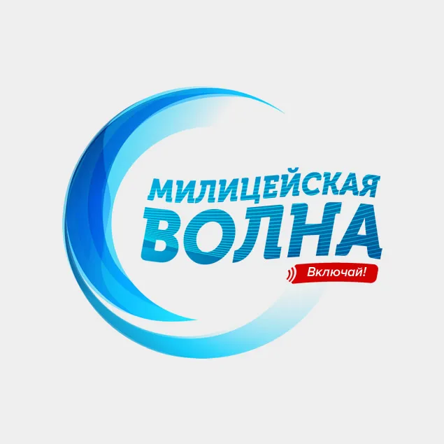 Логотип Милицейская волна