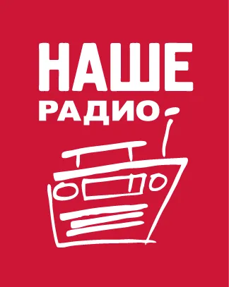 Логотип Наше радио